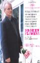 BROKEN FLOWERS